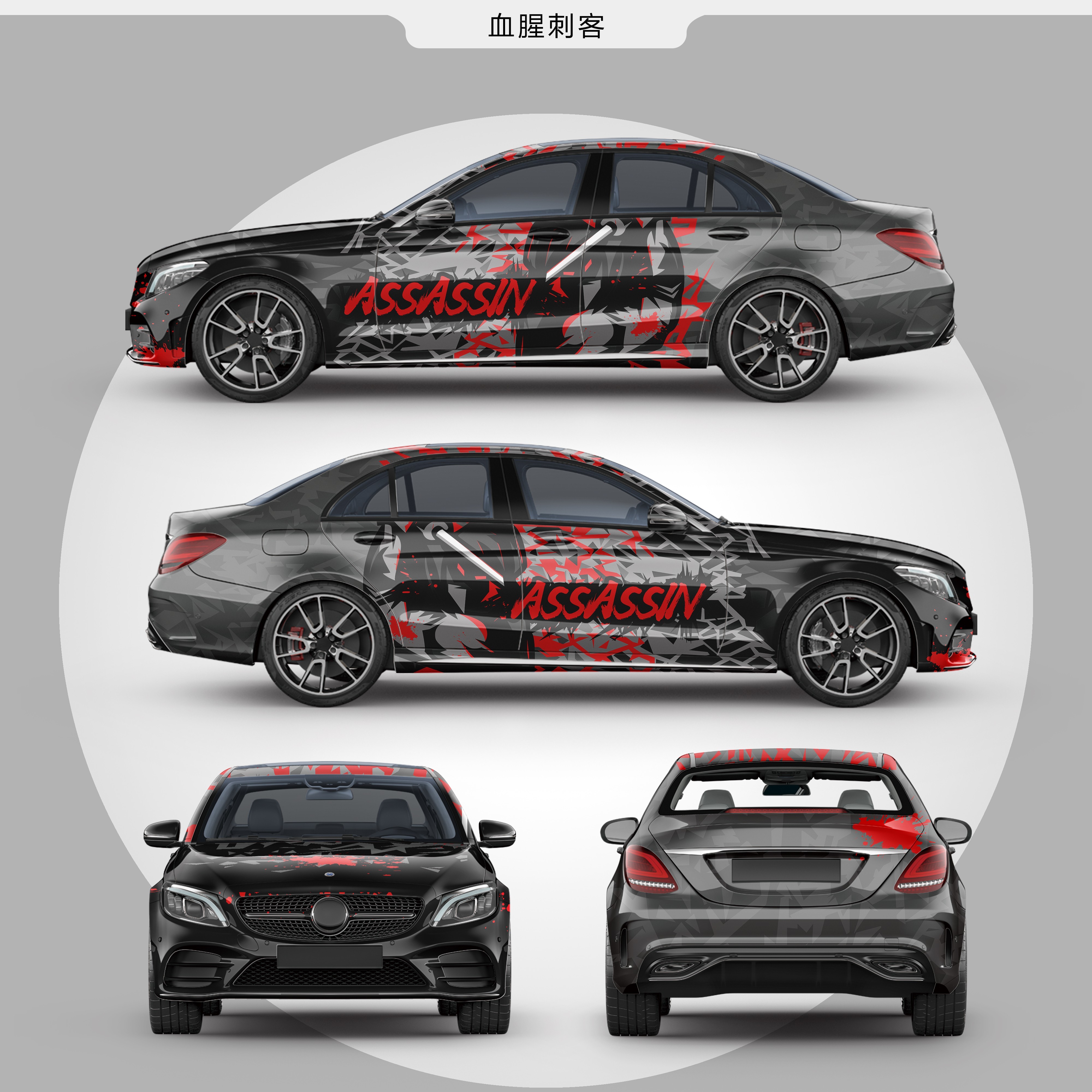 Bloody assassin Color Change Auto Wrap , 6 Months Car Body Wrap Film